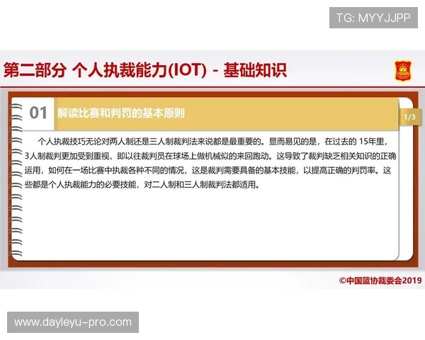 全面解析篮球比赛裁判判罚流程与执行步骤