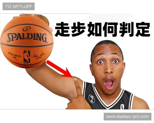 篮球规则解析：走步和两次运球区别的关键判定点