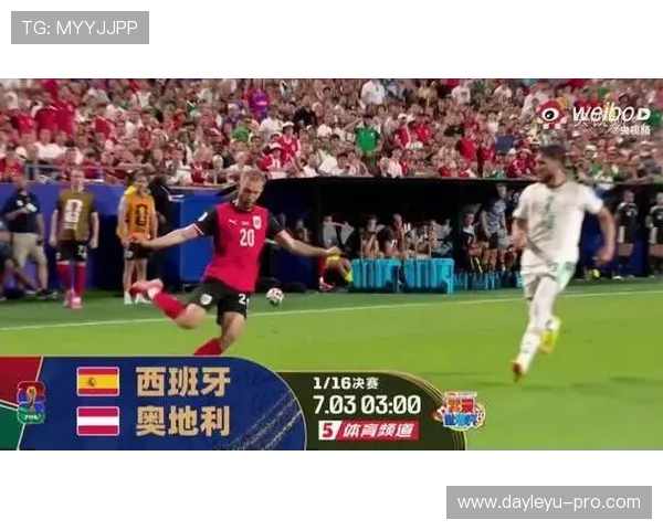 2026世界杯西班牙对阵奥地利：欧洲球队争夺16强席位